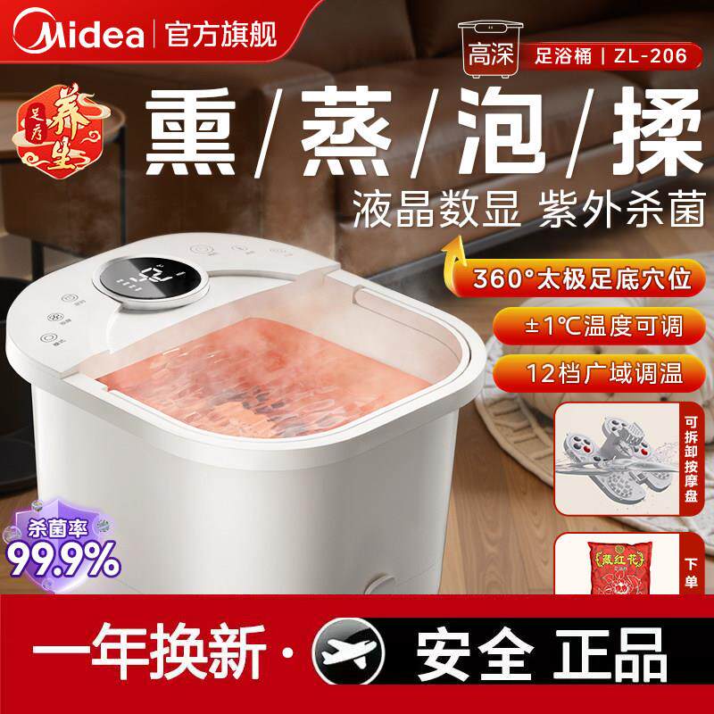 美的泡脚桶加热恒温足浴