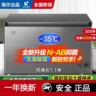 海尔出品冰柜300升超低温家用冰柜商用大容量风冷无霜卧式冷冻柜