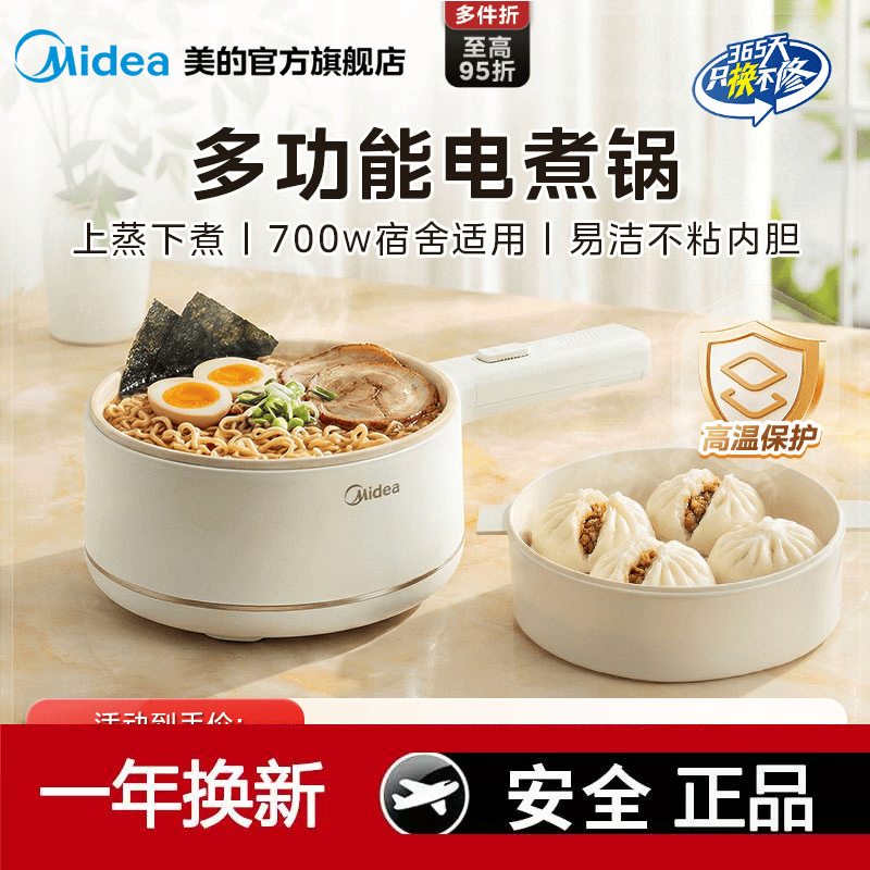 美的电煮锅家用宿舍适用