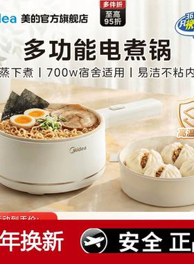 美的电煮锅家用宿舍适用