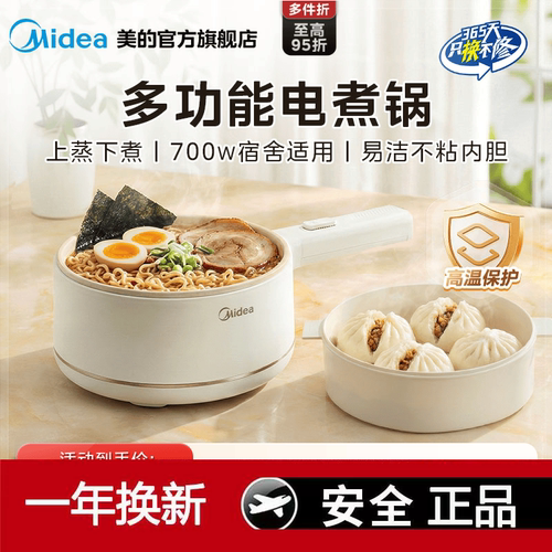 美的电煮锅家用宿舍适用