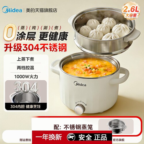 美的快煮锅宿舍泡面小锅