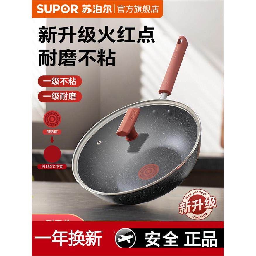 【新品】苏泊尔不粘锅炒锅家用麦饭石色火红点炒菜锅电磁炉专用