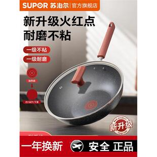 【新品】苏泊尔不粘锅炒锅家用麦饭石色火红点炒菜锅电磁炉专用