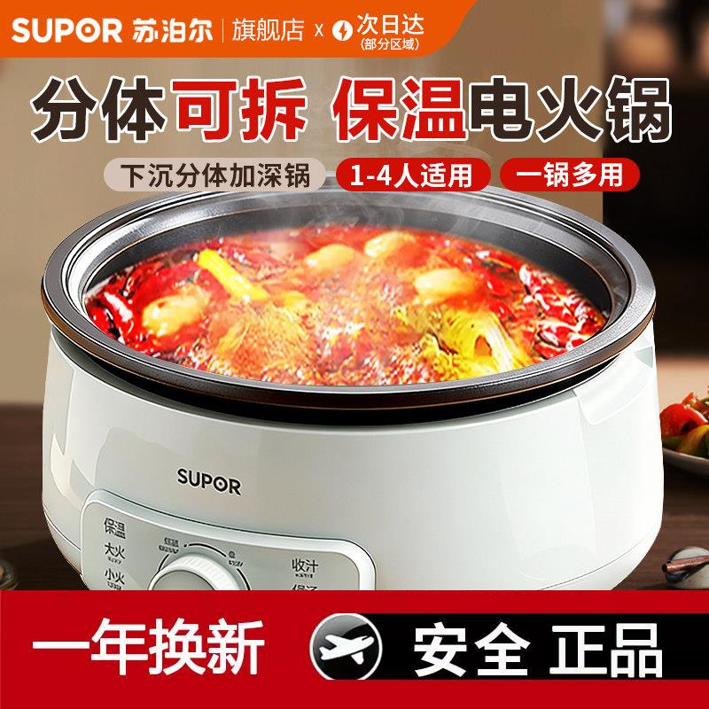 苏泊尔火锅电锅专用锅家