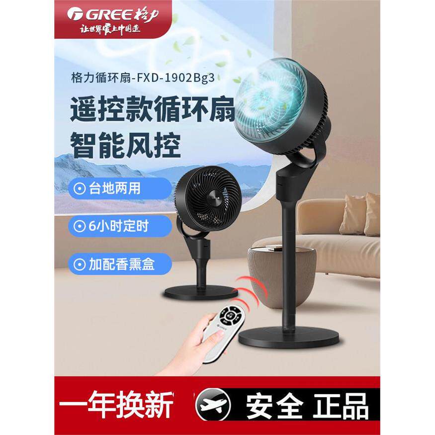 格力空气循环扇电风扇家用落地扇静音遥控立式涡轮台式宿舍电扇