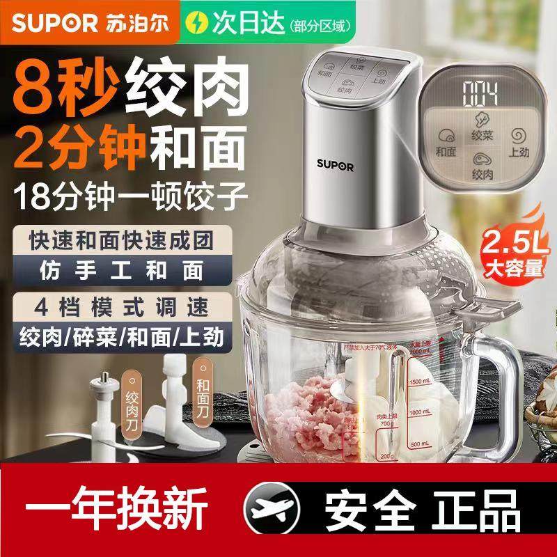 苏泊尔进口材质铜线和面绞肉机家