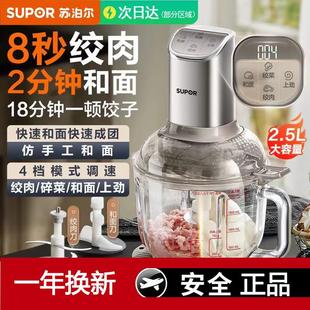 苏泊尔进口材质铜线和面绞肉机家用多功能揉面一体机料理搅拌机