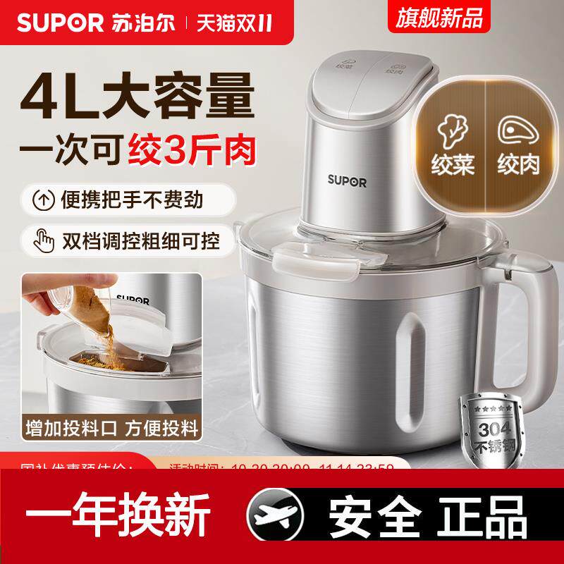 苏泊尔进口材质铜线绞肉机家用4L