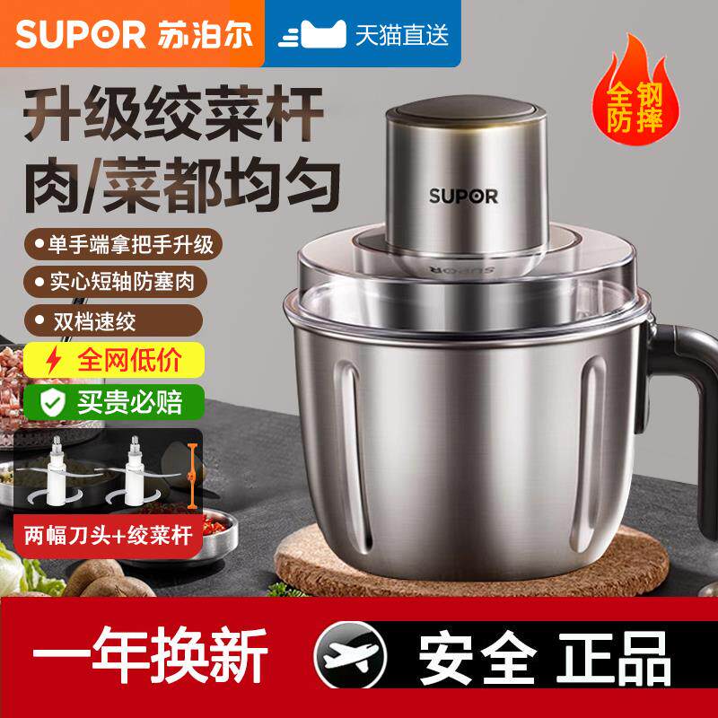 苏泊尔进口材质铜线绞肉机家用