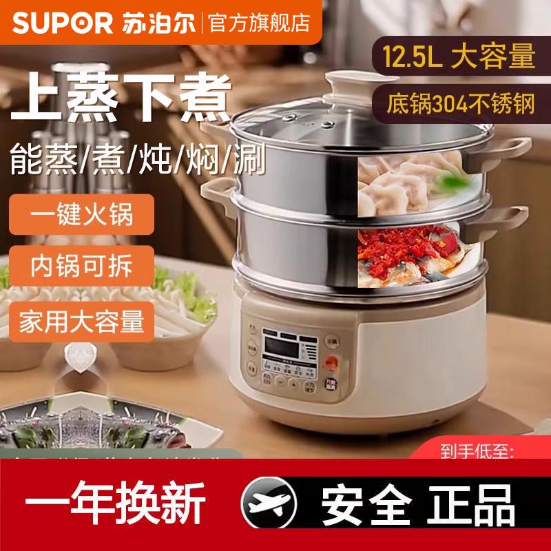 苏泊尔电蒸锅家用多功能
