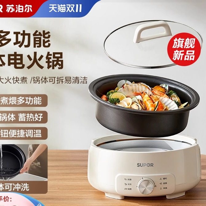 进口材质分体式苏泊尔电火锅 多功能宿舍白色4L电煮锅2025新款