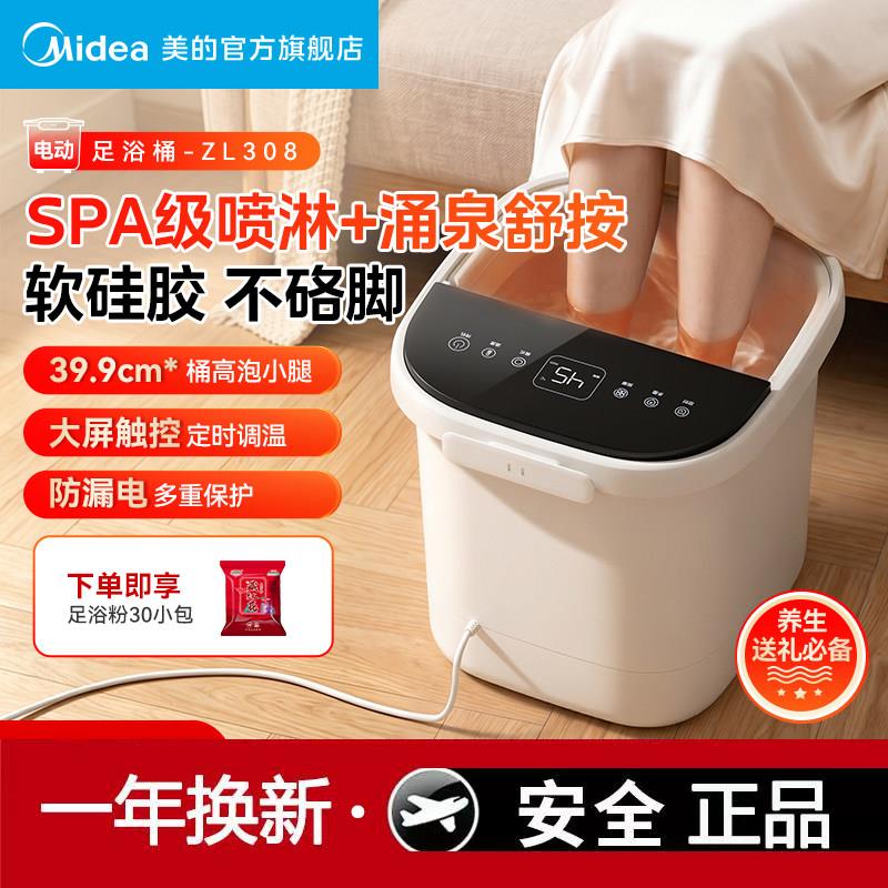 美的泡脚桶加热恒温家用