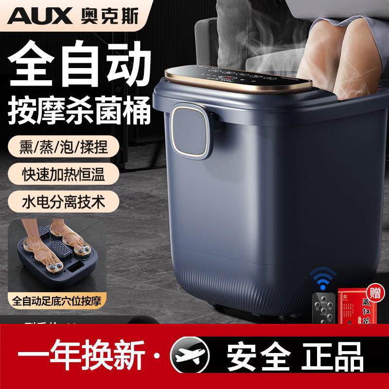 奥克斯泡脚桶加热恒温足