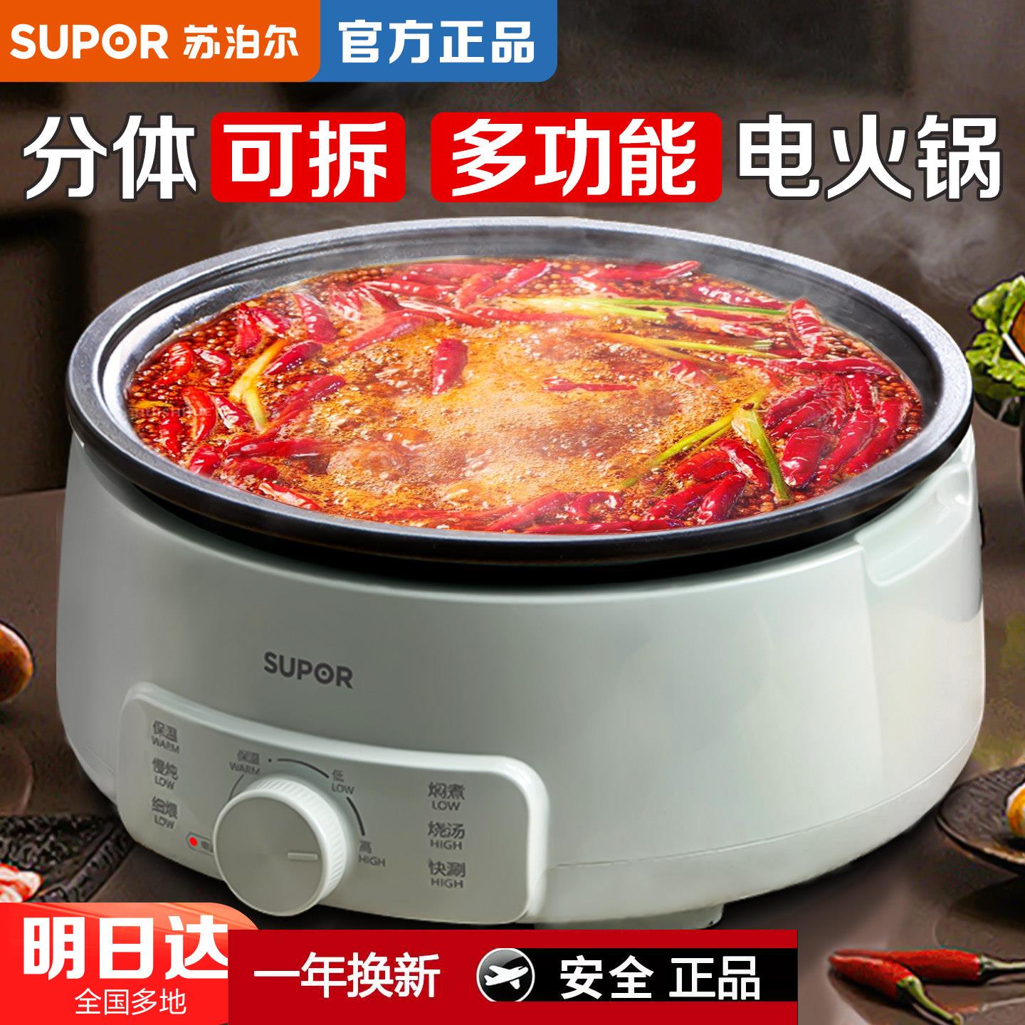 苏泊尔火锅电锅家用两件