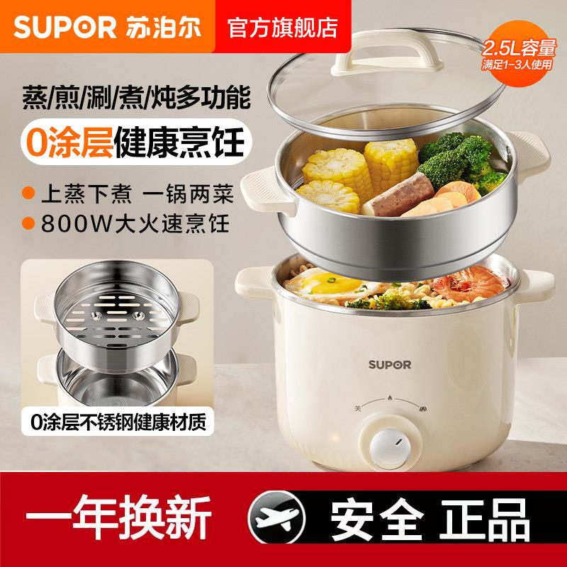苏泊尔快煮锅家用蒸煎涮