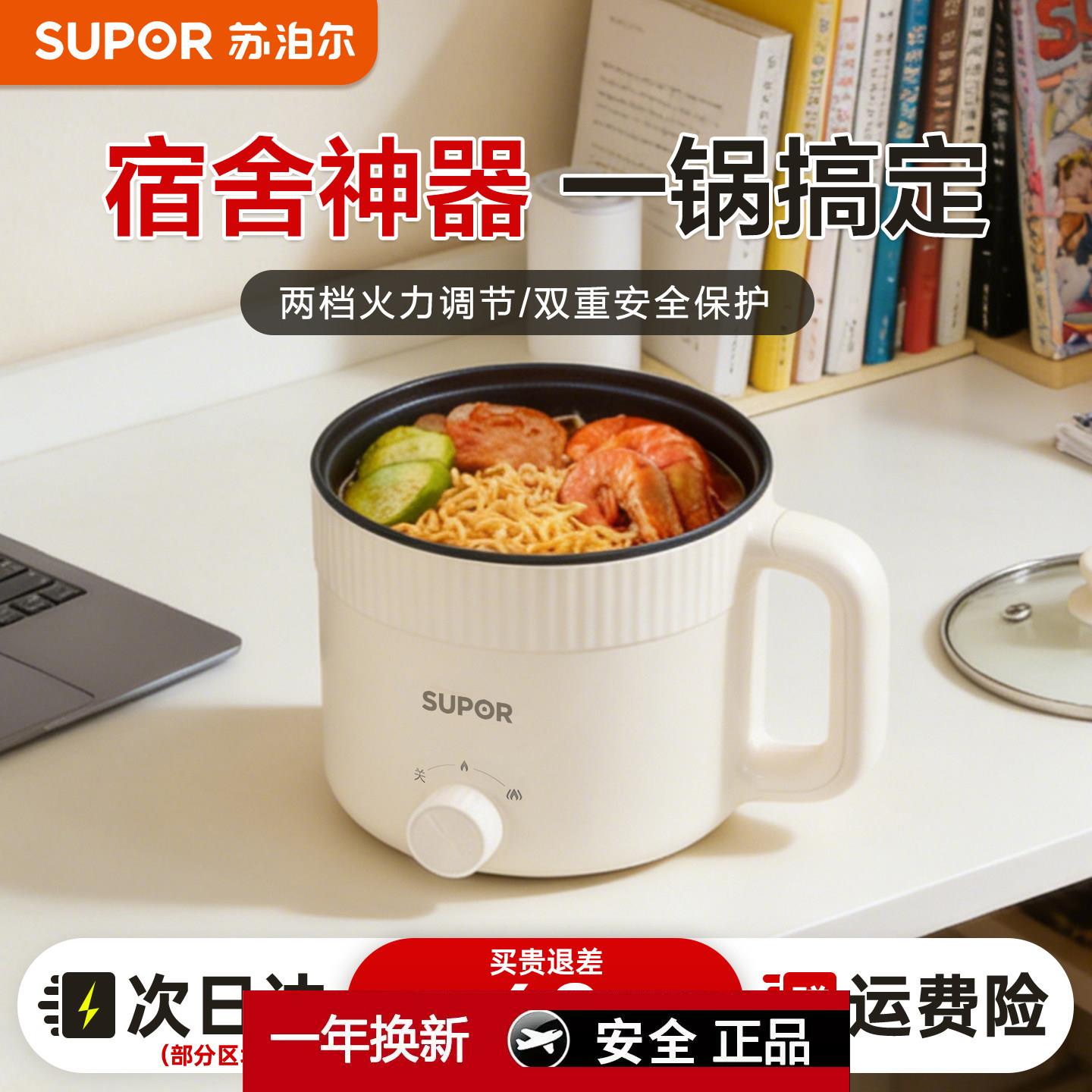 苏泊尔小型快煮锅宿舍家