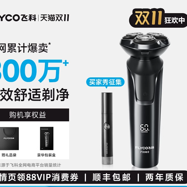 进口材质飞科三刀头剃须刀 快充刮胡刀 男士干湿两用剃刀 送礼