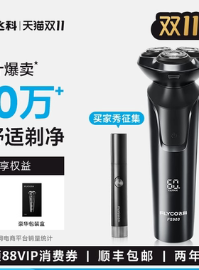 飞科进口材质三刀头剃须刀FS903