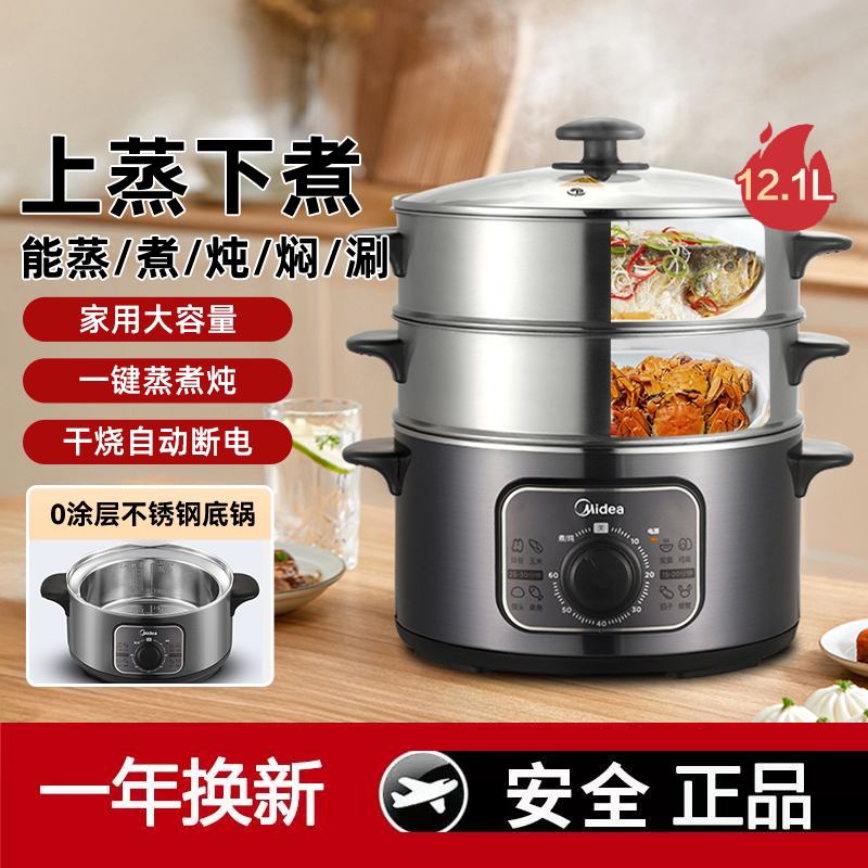 美的电蒸锅家用多功能三