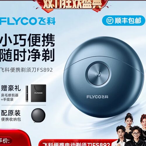 进口材质飞科便携官方正品剃须刀