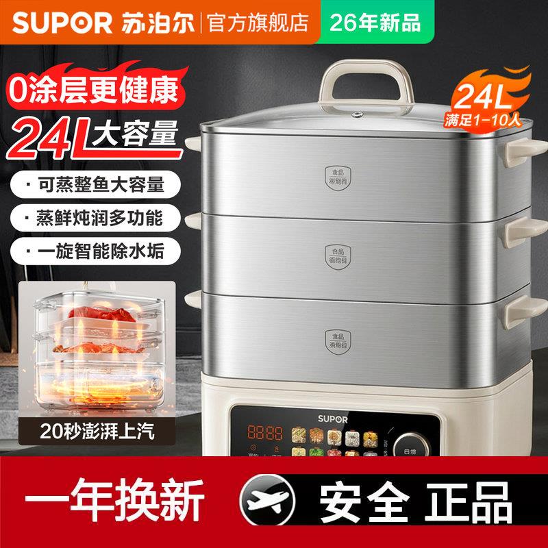 苏泊尔全钢电蒸锅多功能