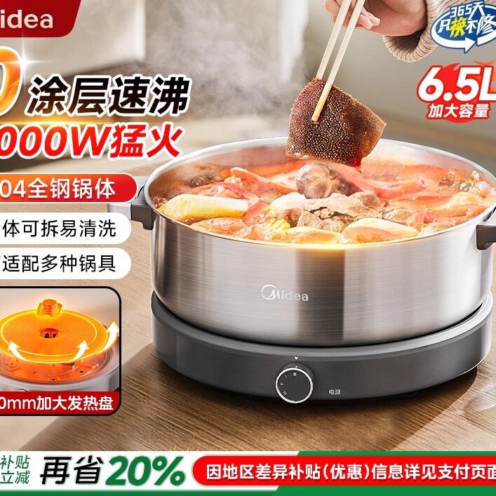 进口材质美的电火锅0涂层不锈钢家用电煮锅分体式多功能电热锅炒