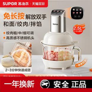 苏泊尔进口材质铜线绞肉机家用智能免看管可和面大容量小型碎肉机