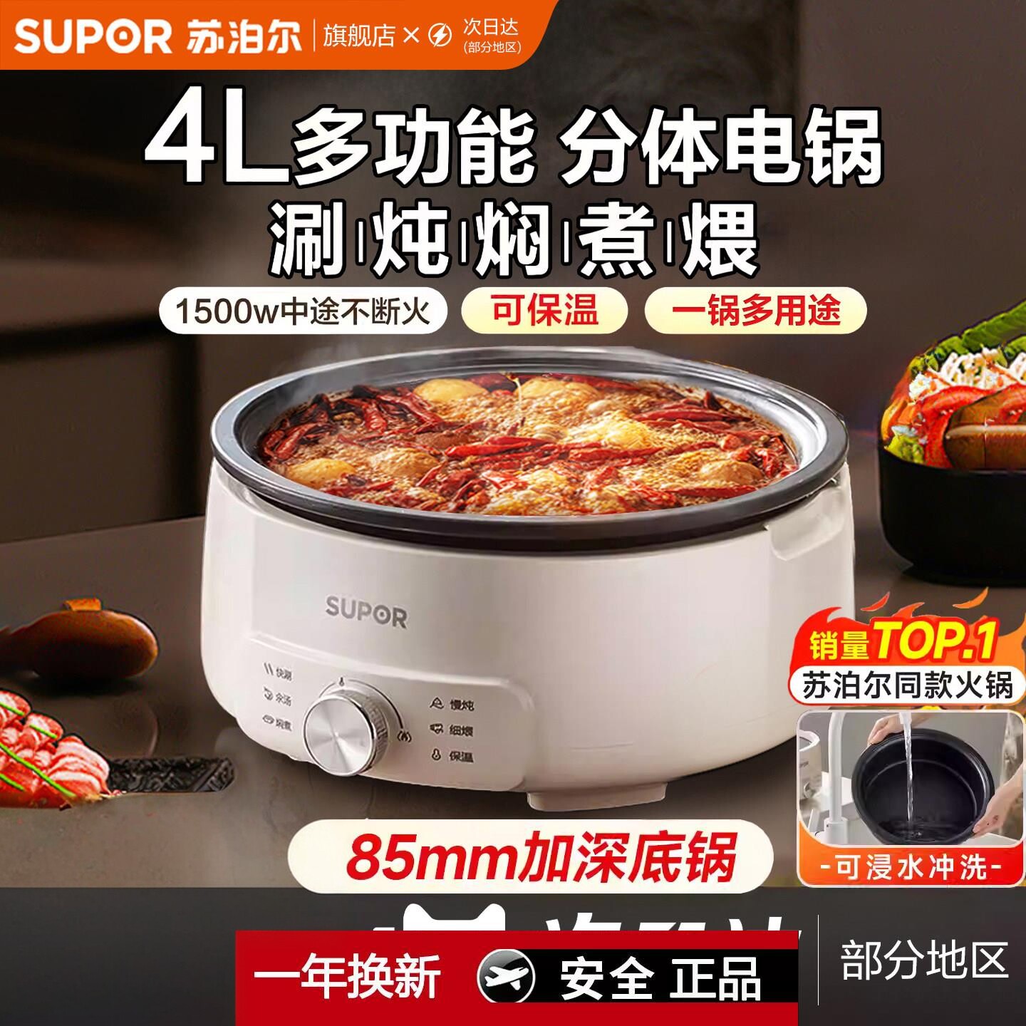 苏泊尔电火锅家用电煮锅