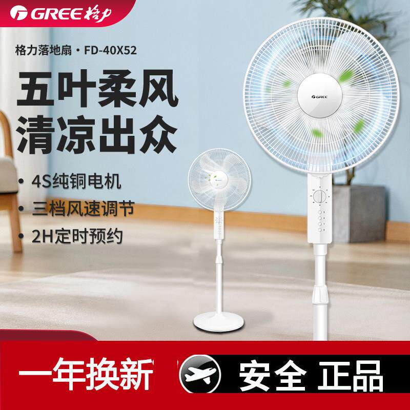 格力电风扇落地扇家用轻