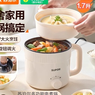 进口材质苏泊尔电煮锅宿舍烹饪机小型电火锅蒸锅电炒锅泡面小电锅