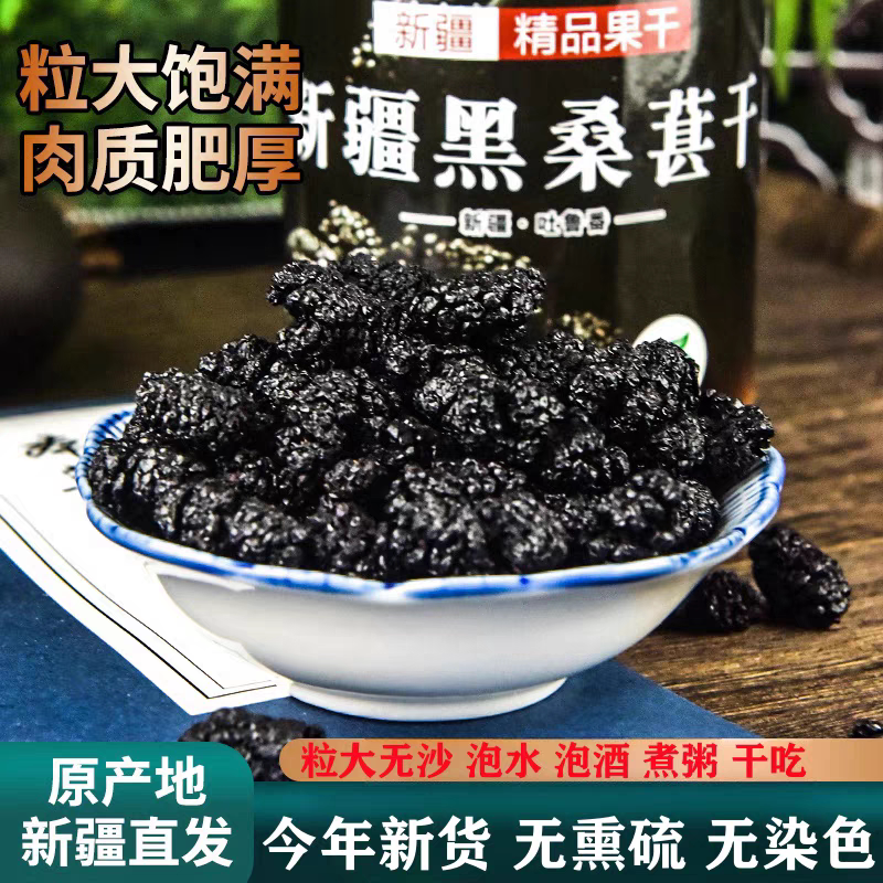 新疆特产桑葚干果泡茶专用桑葚泡水桑子果泡酒粒