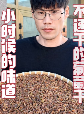 吐鲁番自然晾晒小葡萄干，小时候的味道