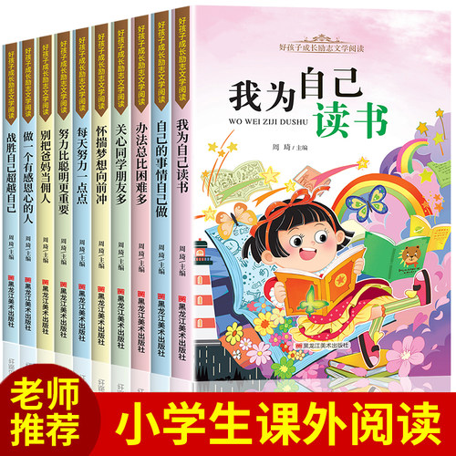 熊孩子成长故事注音课外阅读