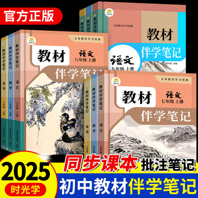 时光学2025秋上新版教材伴学笔记