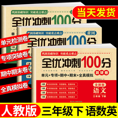 三年级上下册语数英试卷全套