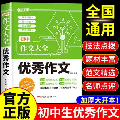 初中作文优秀作文1000篇