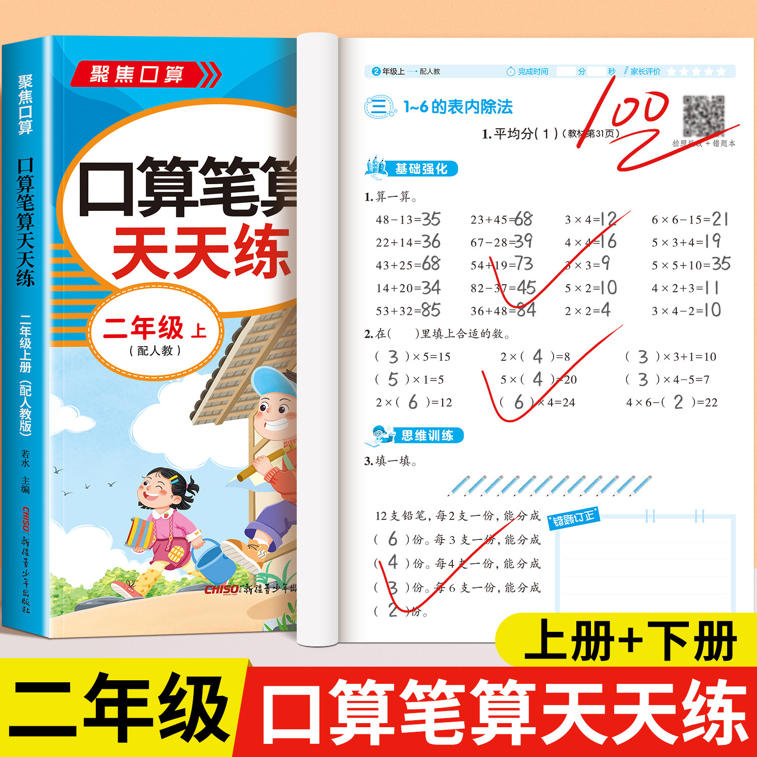 二年级上下册口算天天练 小学2年级下册数学口算题卡专项训练人教版 每天同步练习册100道练习题数学乘法计算题应用题专项强化训练