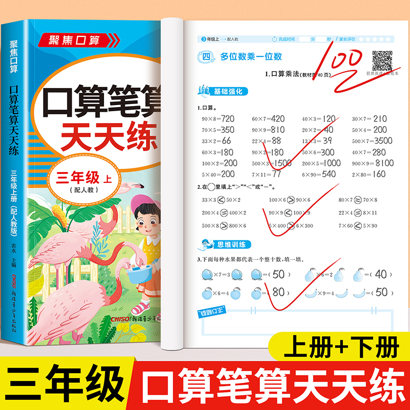 三年级上下册口算天天练