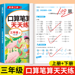 三年级上下册口算天天练 数学计算题强化训练口算题天天练同步练习册每天100道练习题数学思维专项训练书 3年级口算题卡下册人教版