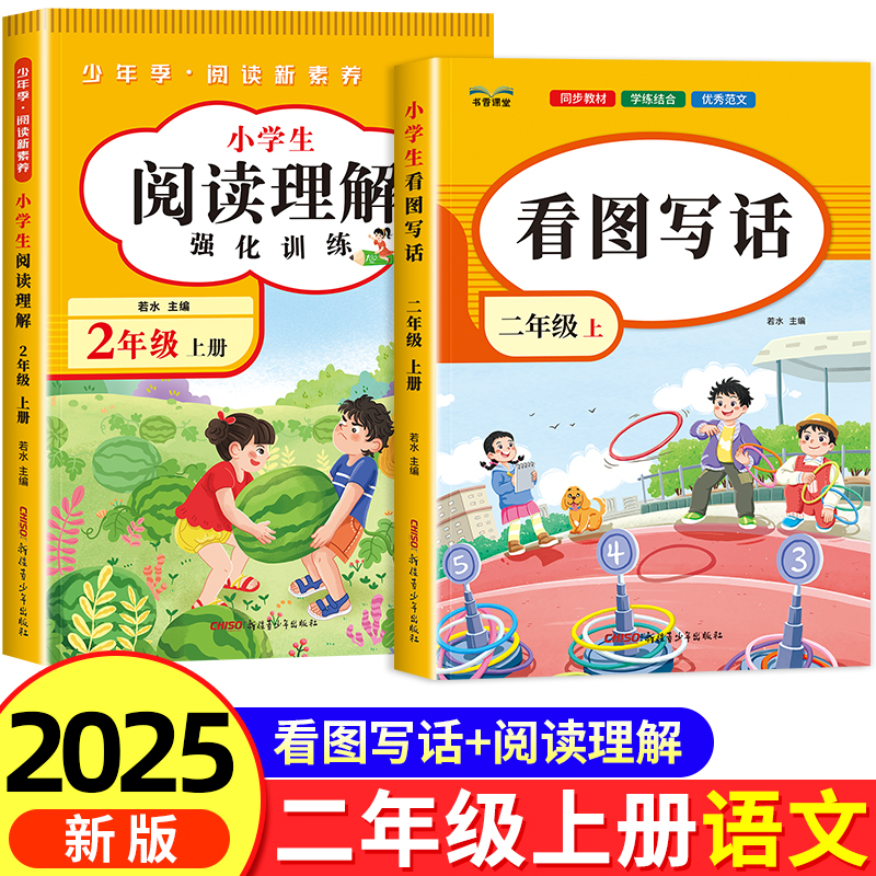 二年级看图写话阅读理解训练