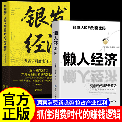 【抖音同款】懒人经济财富法则
