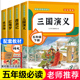 本 小学生青少年版 全套4快乐读书吧五年级下册课外书阅读老师推荐 社 四大名著原著正版 出版 人民教育西游记水浒传红楼梦三国演义