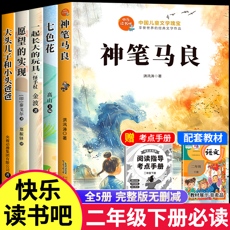神笔马良二年级必读正版彩图注音