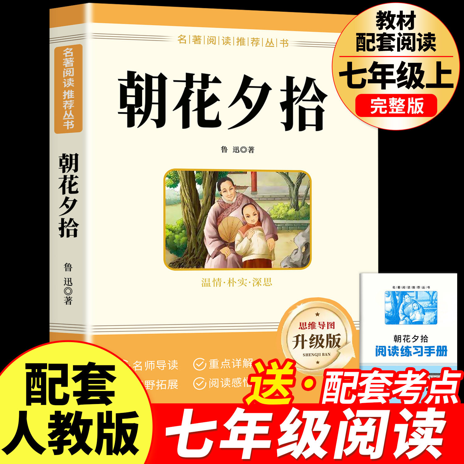 骆驼祥子和钢铁是怎样炼成的正版原著完整版七年级下册必读正版课外书初一课外阅读书籍配套人教版名著老舍朝花夕拾西游记初中生