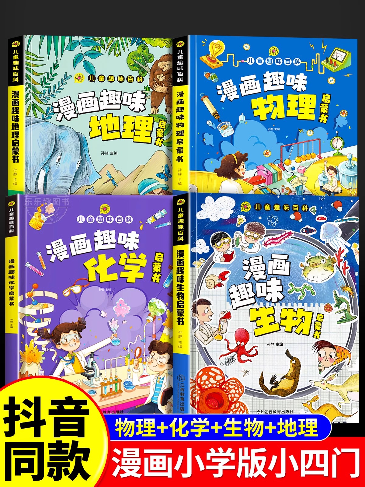 小学生喜欢看的漫画科学