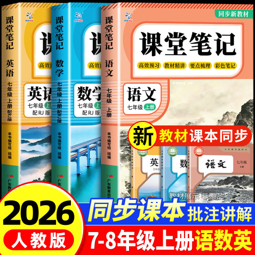 课堂笔记七八九年级上册下册