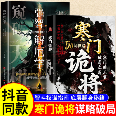 【抖音同款】寒门诡将正版书籍