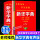 新华字典正版 中小学生专用新华字典第7版 正版 版 2025最新 有声版 官方正版 语文新课标生字注音笔画笔顺新华字典2025年人教版