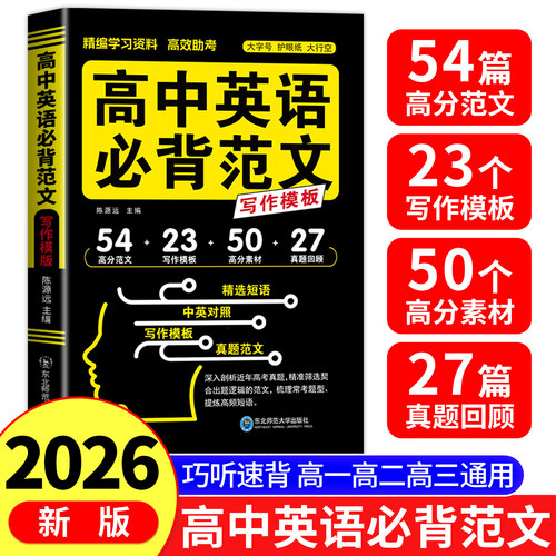 2026新高中英语必背范文满分作文